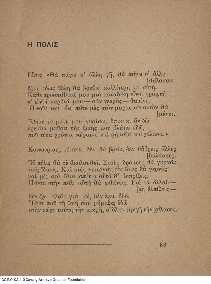 16,5 x 12 σ. + 1 σ. χ.α., όπου στη σ. [1] σελίδα τίτλου και κτητορική σφραγίδα CP